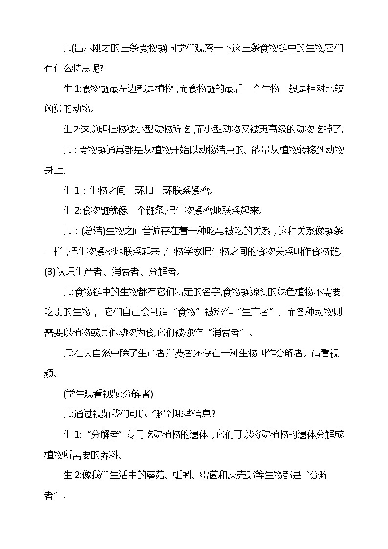 4.4《食物链》教学设计03