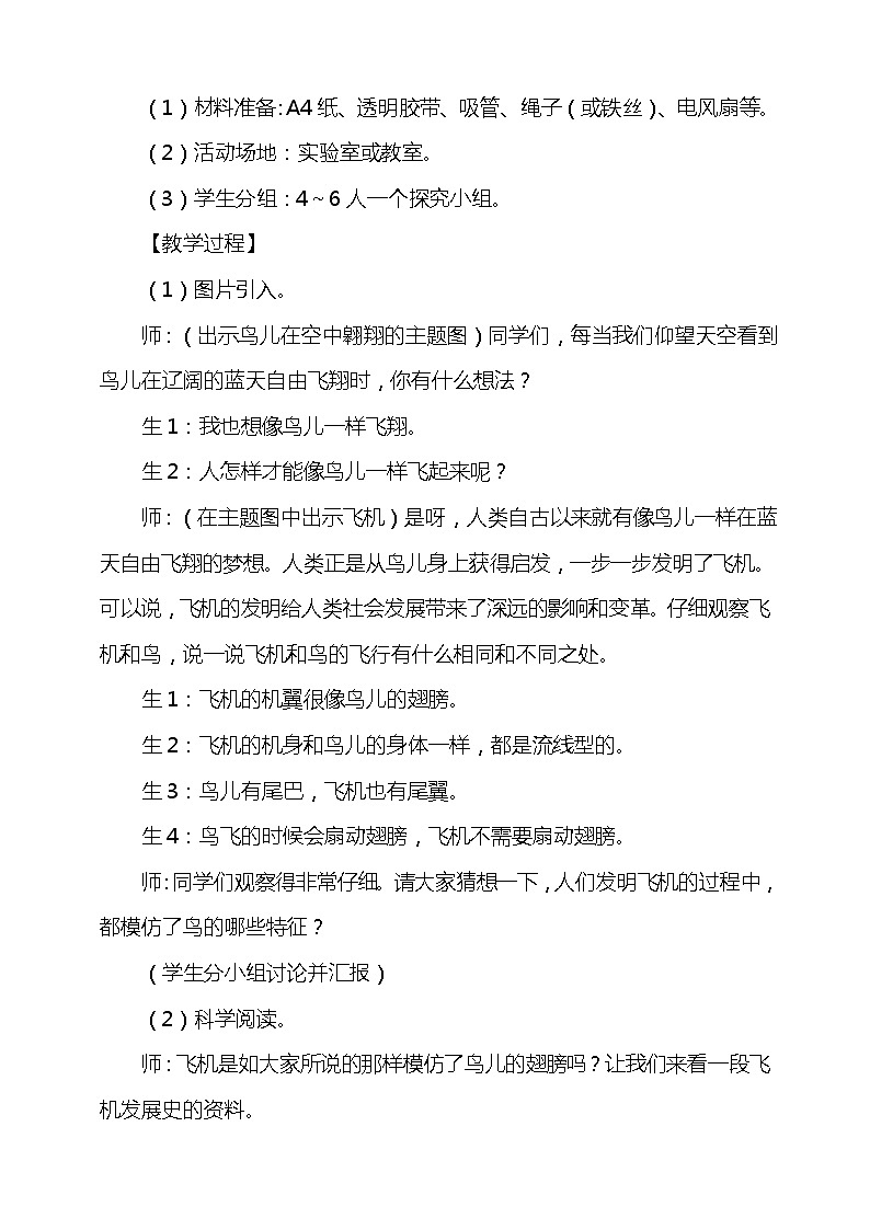 5.2《鸟和飞机》教案02