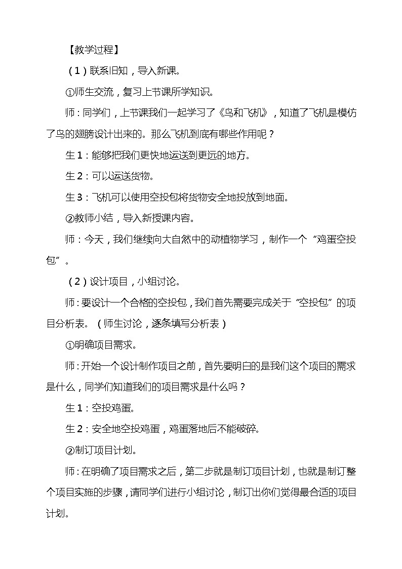 5.3《空投包的仿生原型》教案02