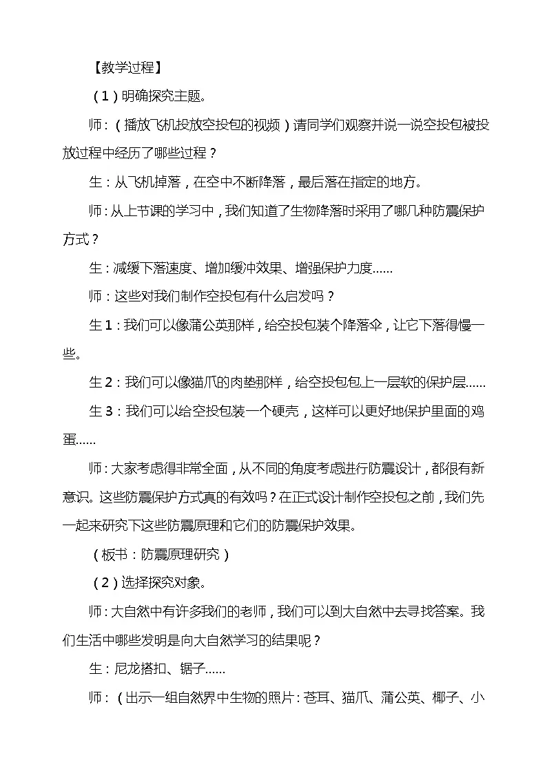 5.4《防震原理研究》教案第2页