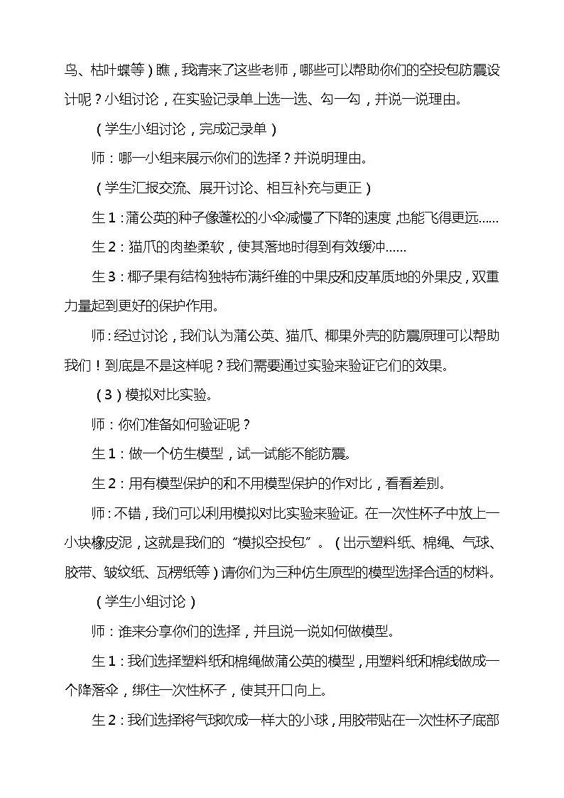 5.4《防震原理研究》教案第3页