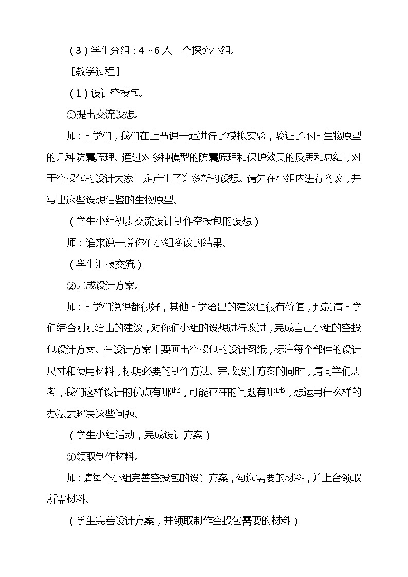 5.5《我们的空投包》教案02