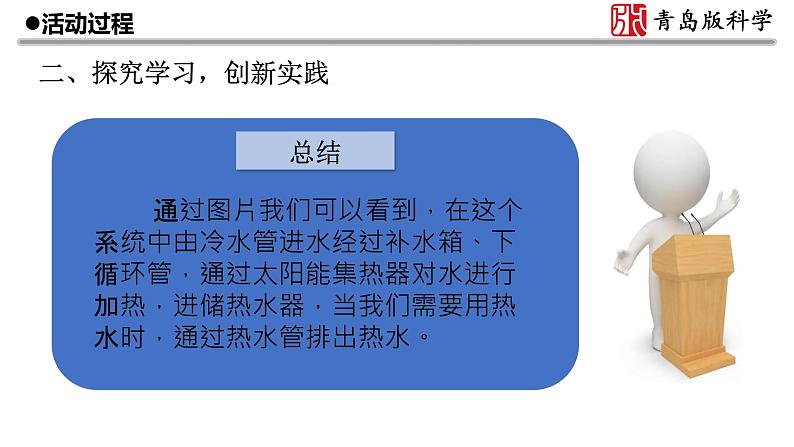 新青岛版(2017版)五年级下册科学7.24 我们的住宅 PPT课件（共2课时）04
