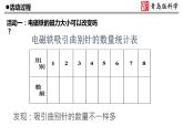 新青岛版(2017版)五年级下册科学17《电磁铁（三）》 课件PPT