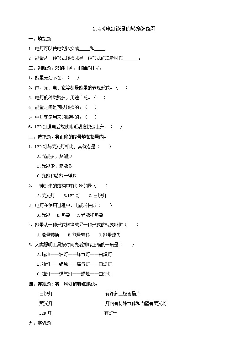 2.4《电灯能量的转换》课件+教案+练习01