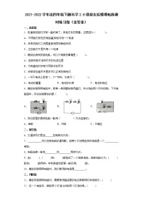 2020-2021学年8.模拟安装照明电路综合训练题