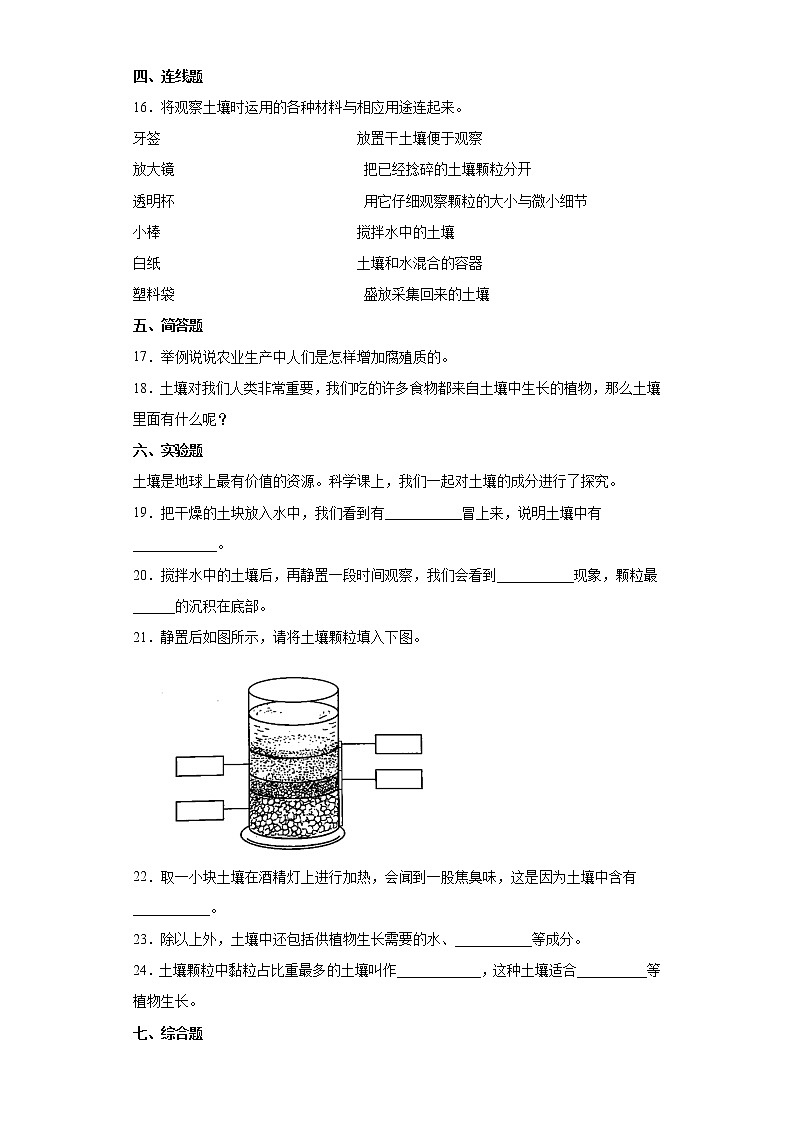 2021-2022学年度四年级下册科学3.6观察土壤课时练习题（含答案）02