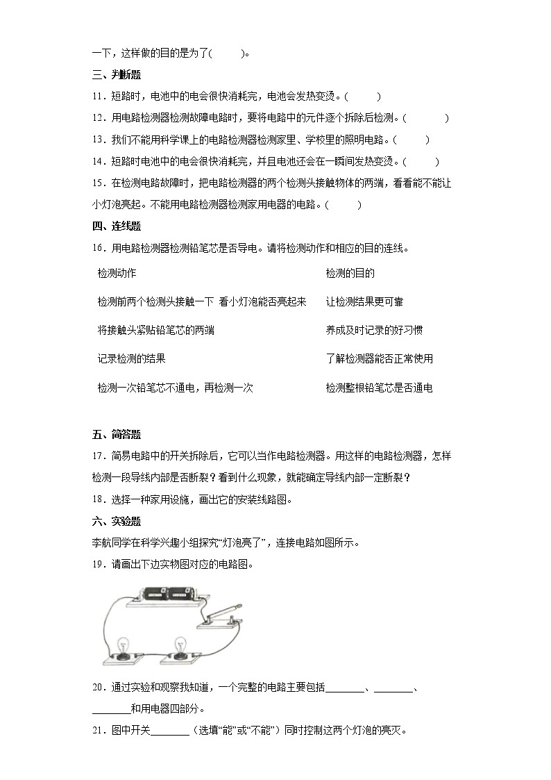 2021-2022学年度四年级下册科学2.4电路出故障了课时练习题（含答案）02