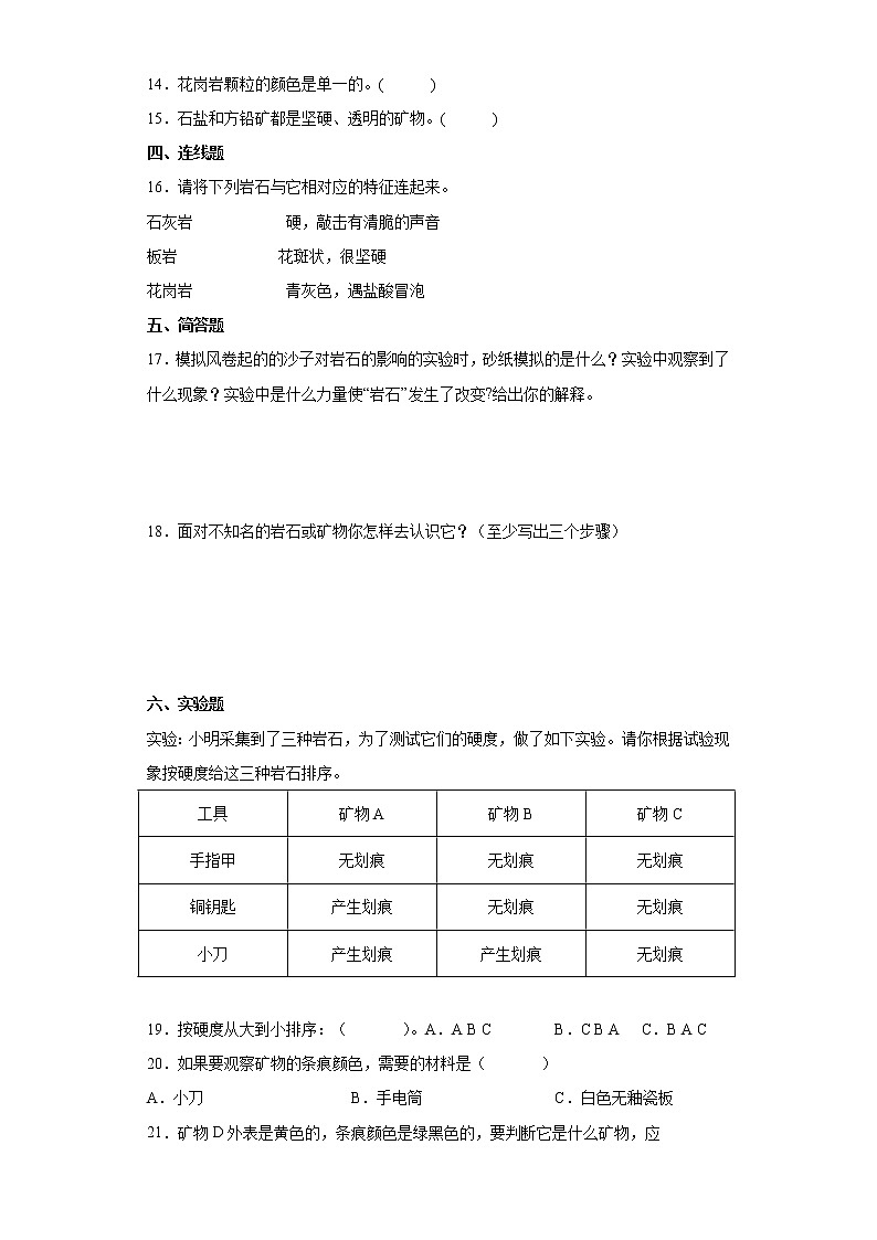 2021-2022学年度四年级下册科学3.2认识几种常见的岩石课时练习题（含答案）02