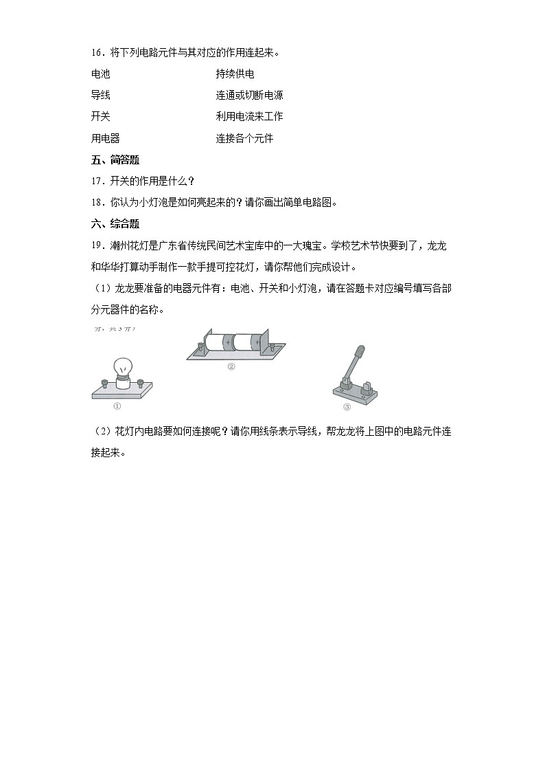 2021-2022学年度四年级下册科学2.3简易电路课时练习题（含答案）02