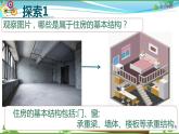 教科版 六年级科学下册 1.1《了解我们的住房》 课件