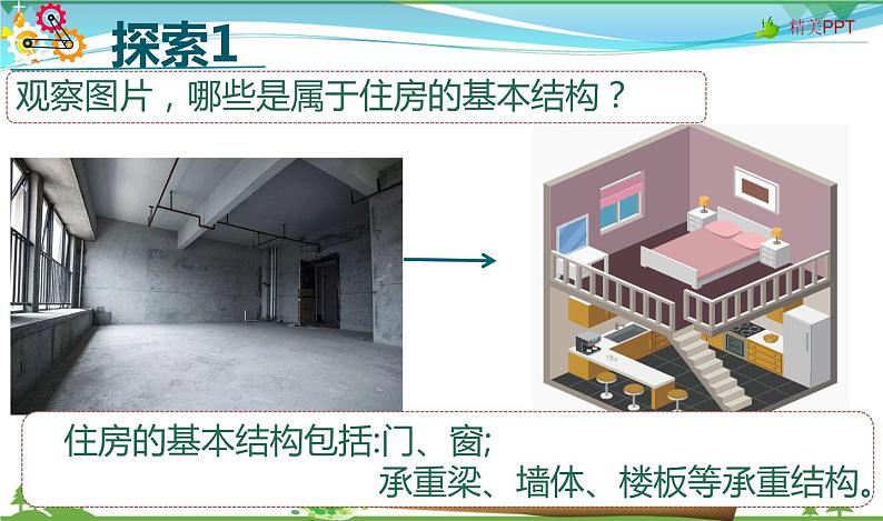 教科版 六年级科学下册 1.1《了解我们的住房》 课件03