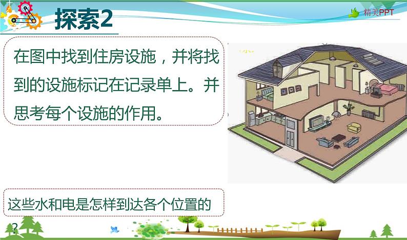 教科版 六年级科学下册 1.1《了解我们的住房》 课件04