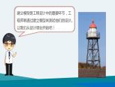 教科版 六年级科学下册 1.4《设计塔台模型》课件
