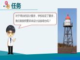 教科版 六年级科学下册 1.4《设计塔台模型》课件