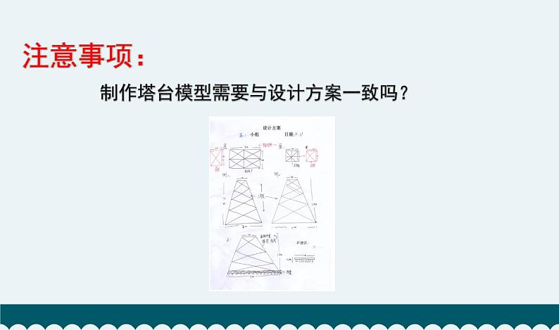 教科版 六年级科学下册 1.5 《制作塔台模型》课件第4页