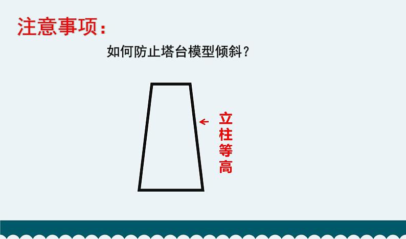 教科版 六年级科学下册 1.5 《制作塔台模型》课件第6页