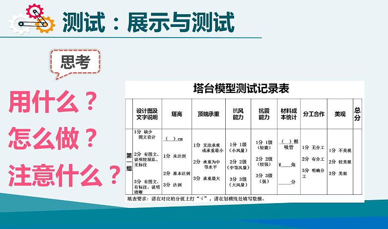 教科版 六年级科学下册 1.6《测试塔台模型》课件05