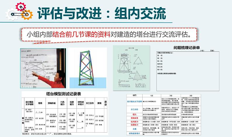 教科版 六年级科学下册 1.7《评估改进塔台模型》课件04