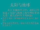 鄂教版小学科学六下《10.太阳与地球物质变化》课件
