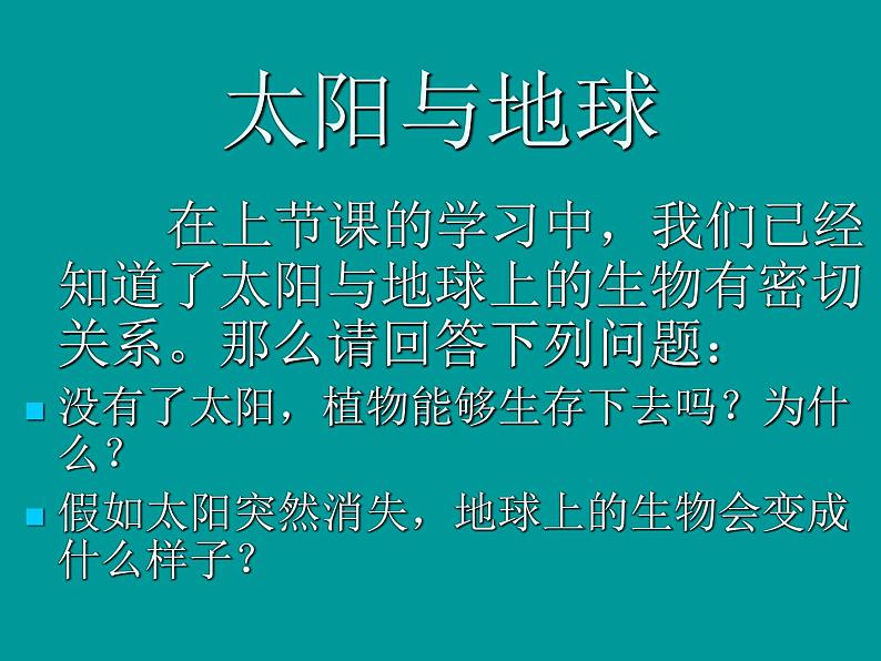 鄂教版小学科学六下《10.太阳与地球物质变化》课件第2页