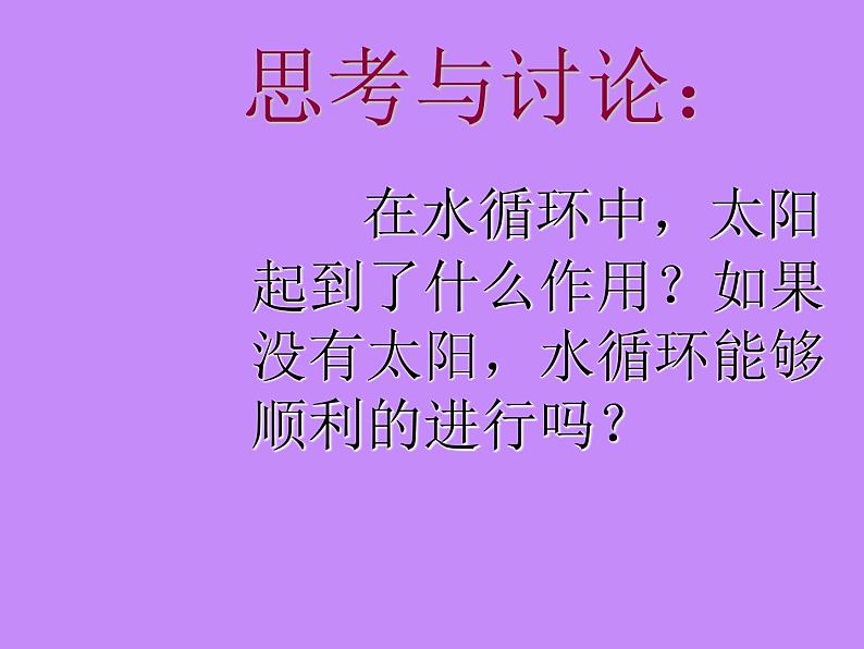 鄂教版小学科学六下《10.太阳与地球物质变化》课件第7页