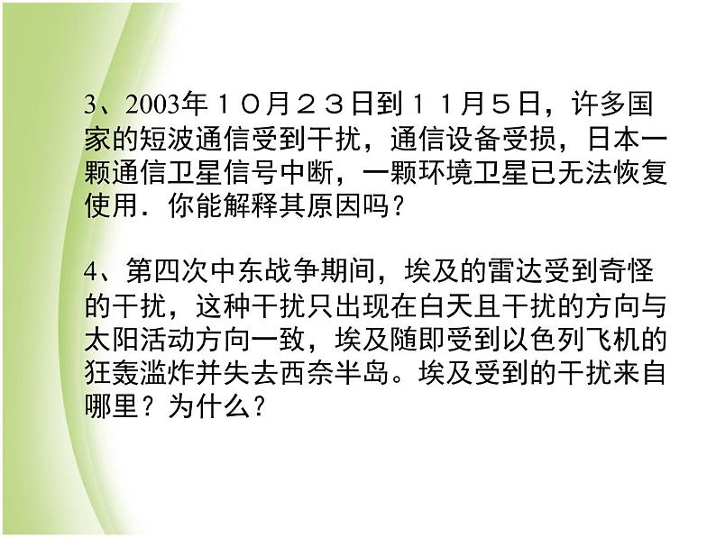 鄂教版小学科学六下《11.太阳与人类》课件2第3页