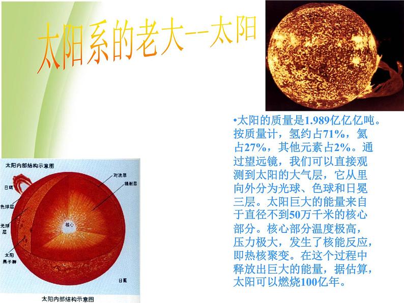 鄂教版小学科学六下《13.太阳系》课件104