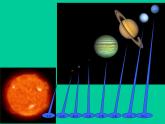 鄂教版小学科学六下《13.太阳系》课件2