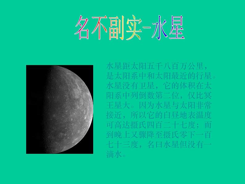 鄂教版小学科学六下《13.太阳系》课件2第5页