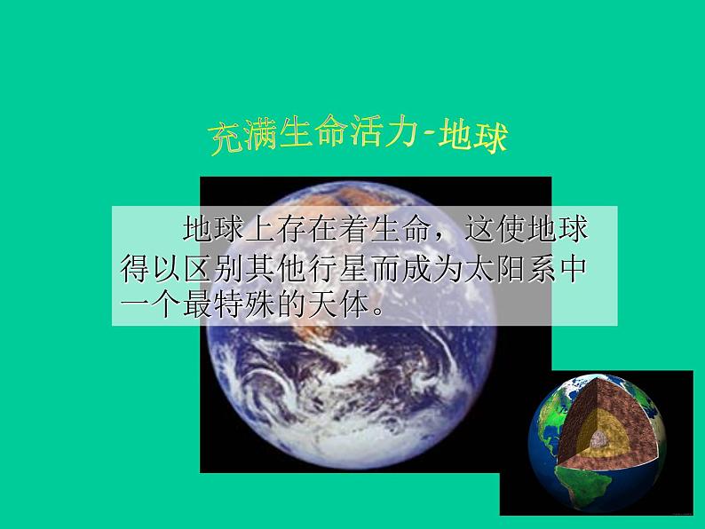 鄂教版小学科学六下《13.太阳系》课件2第7页