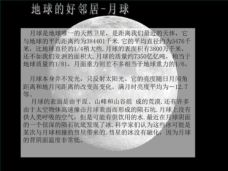 鄂教版小学科学六下《13.太阳系》课件2第8页