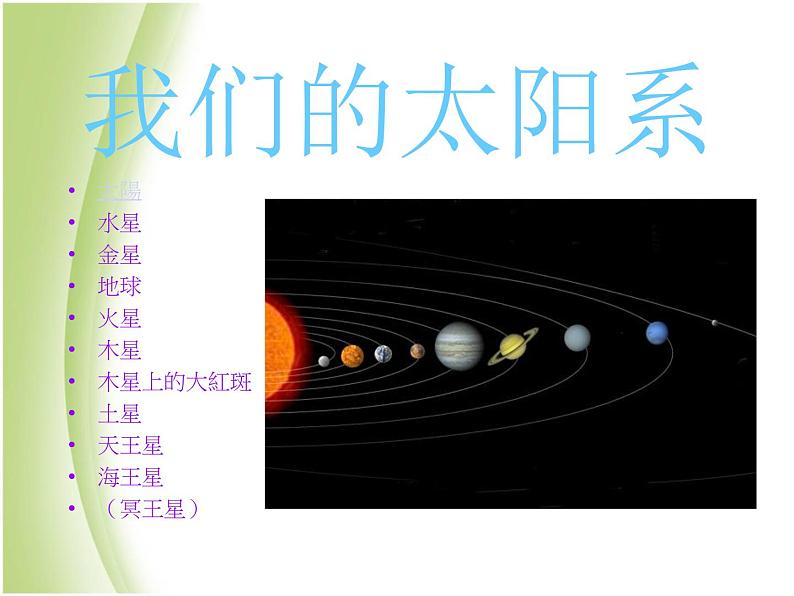 鄂教版小学科学六下《13.太阳系》课件302