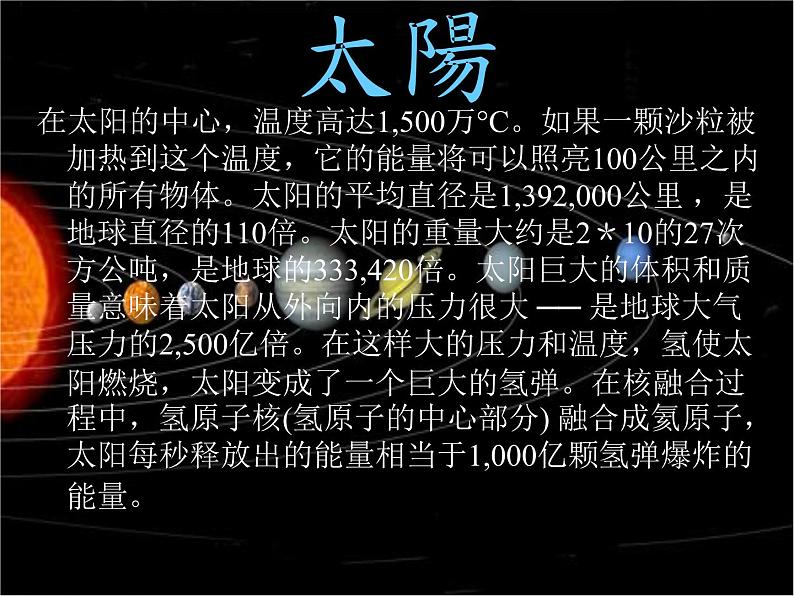 鄂教版小学科学六下《13.太阳系》课件303