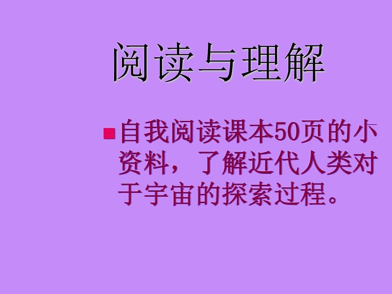 鄂教版小学科学六下《16.艰辛的探索》课件304