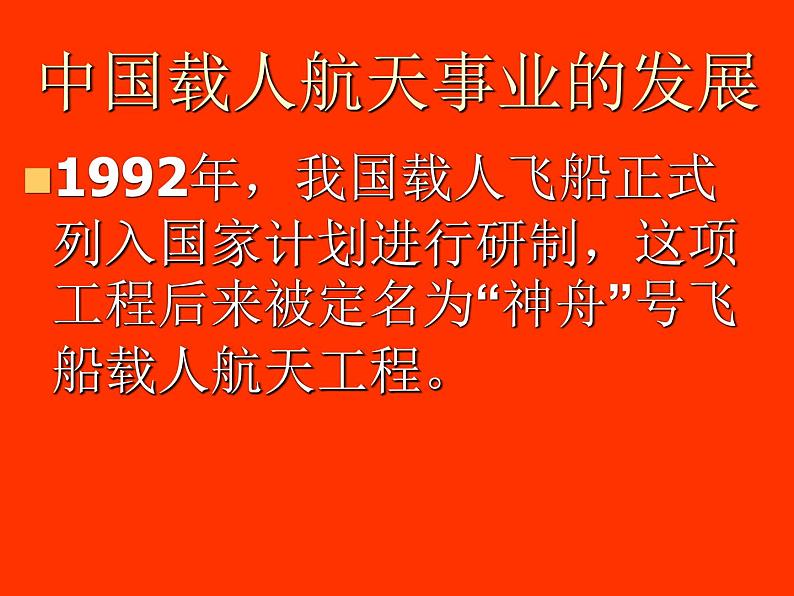 鄂教版小学科学六下《16.艰辛的探索》课件306