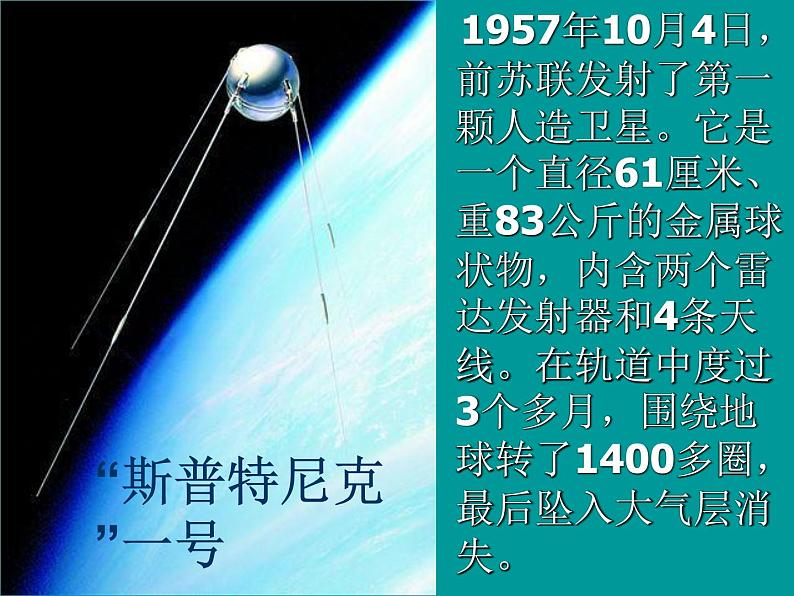 鄂教版小学科学六下《17.人造卫星与飞船》课件第5页