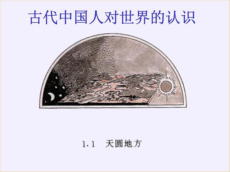 鄂教版小学科学六下《19.无限宇宙》课件1第3页