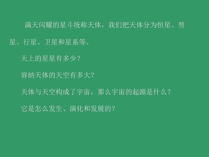 鄂教版小学科学六下《19.无限宇宙》课件203