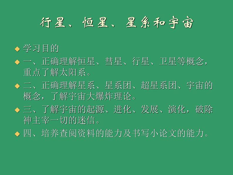 鄂教版小学科学六下《19.无限宇宙》课件204