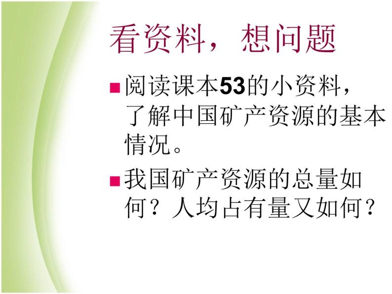 鄂教版小学科学五下《18.矿产资源的利用与保护》课件04