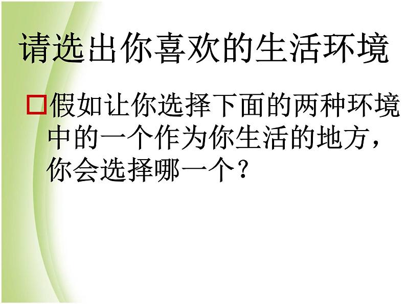 鄂教版小学科学五下《19.我们需要清新的空气》课件第2页