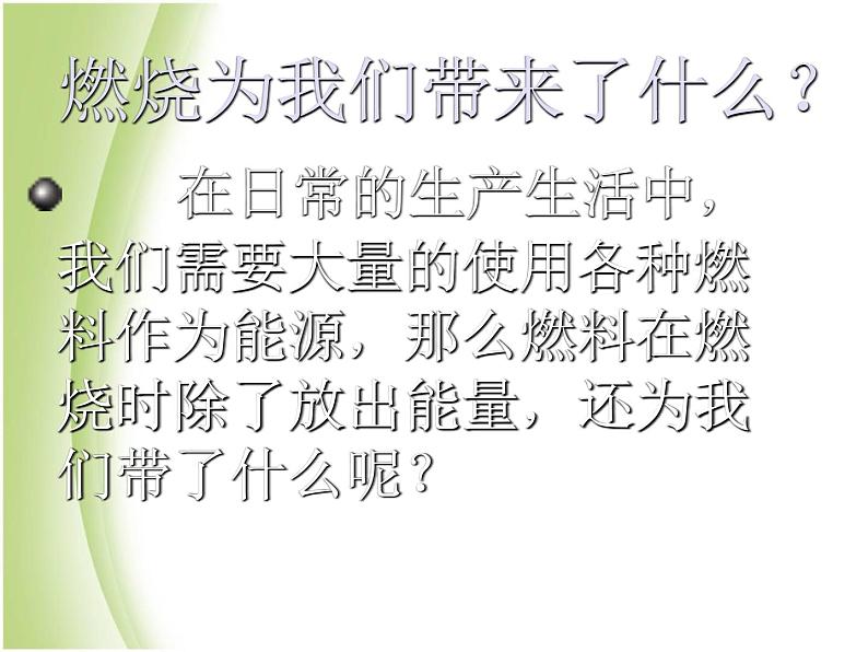 鄂教版小学科学五下《19.我们需要清新的空气》课件第8页