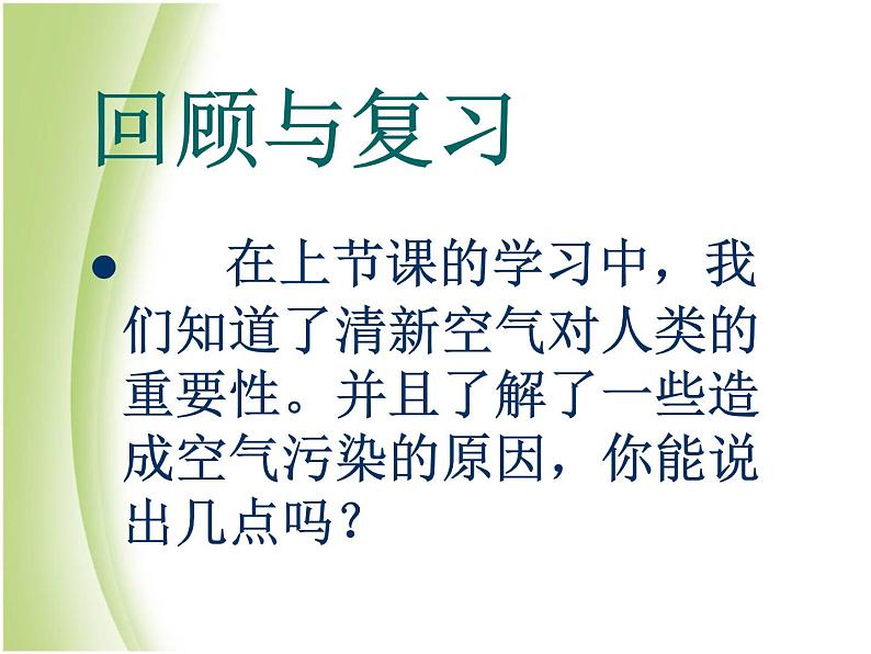 鄂教版小学科学五下《20.“捉住”灰尘》课件第2页