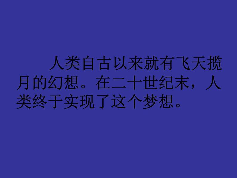 鄂教版小学科学六下《5.观察月球》课件102