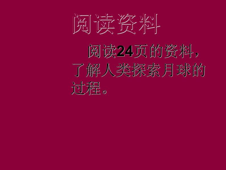 鄂教版小学科学六下《5.观察月球》课件103