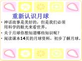 鄂教版小学科学六下《5.观察月球》课件2