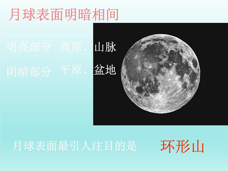 鄂教版小学科学六下《5.观察月球》课件208