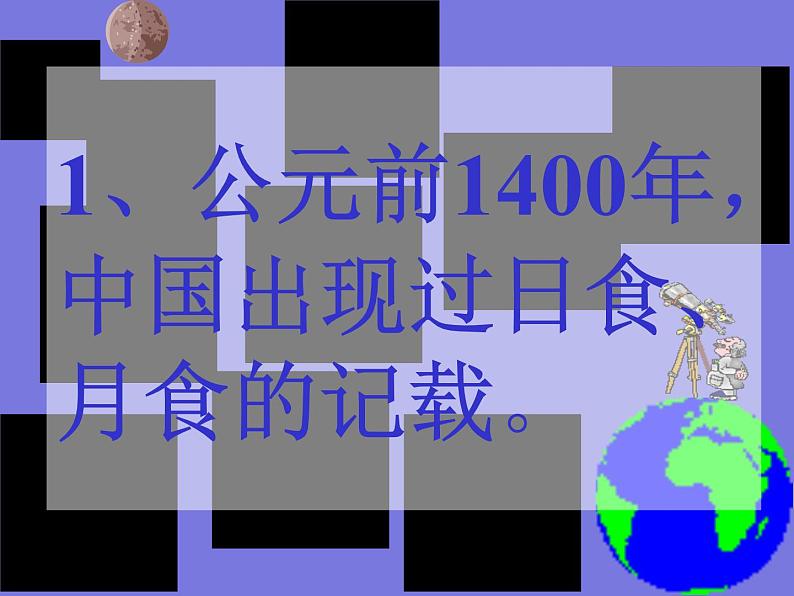 鄂教版小学科学六下《7.登上月球》课件第3页