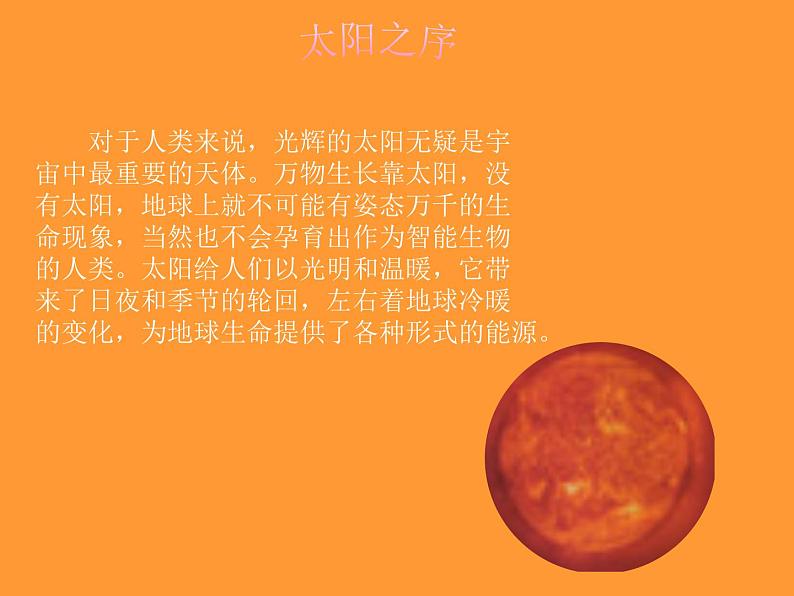 鄂教版小学科学六下《8.太阳》课件102